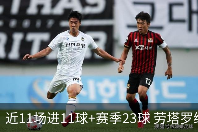 近11场进11球+赛季23球 劳塔罗继续刷新个人纪录